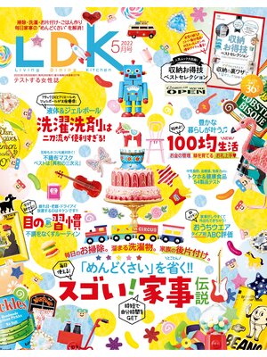 cover image of LDK (エル・ディー・ケー): 2022年5月号
